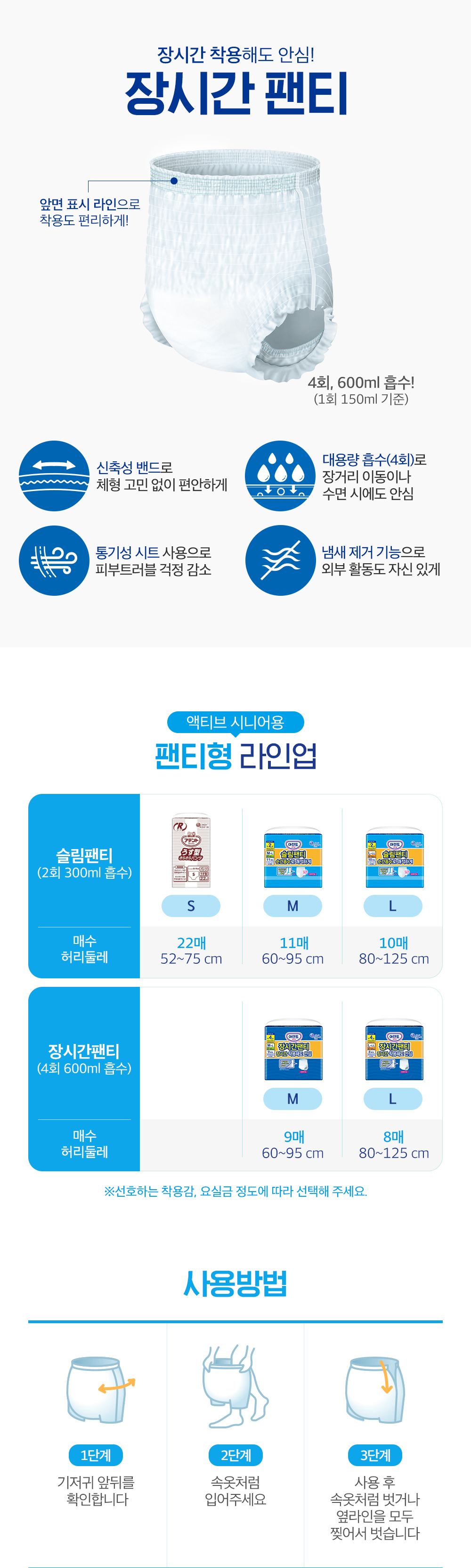 장시간팬티 상세페이지